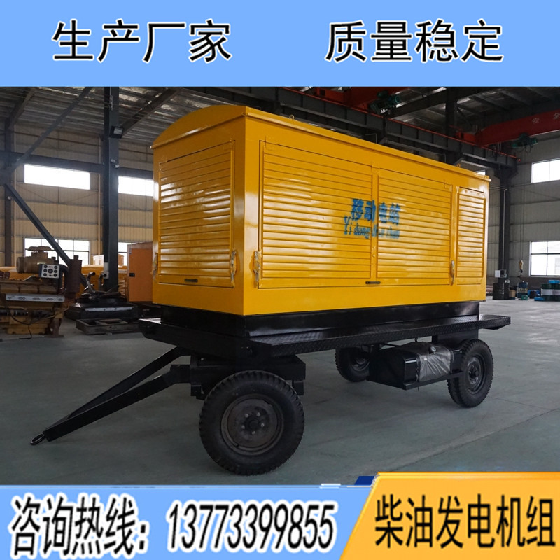 移動拖車柴油發(fā)電機(jī)組30KW50KW100KW150KW200KW